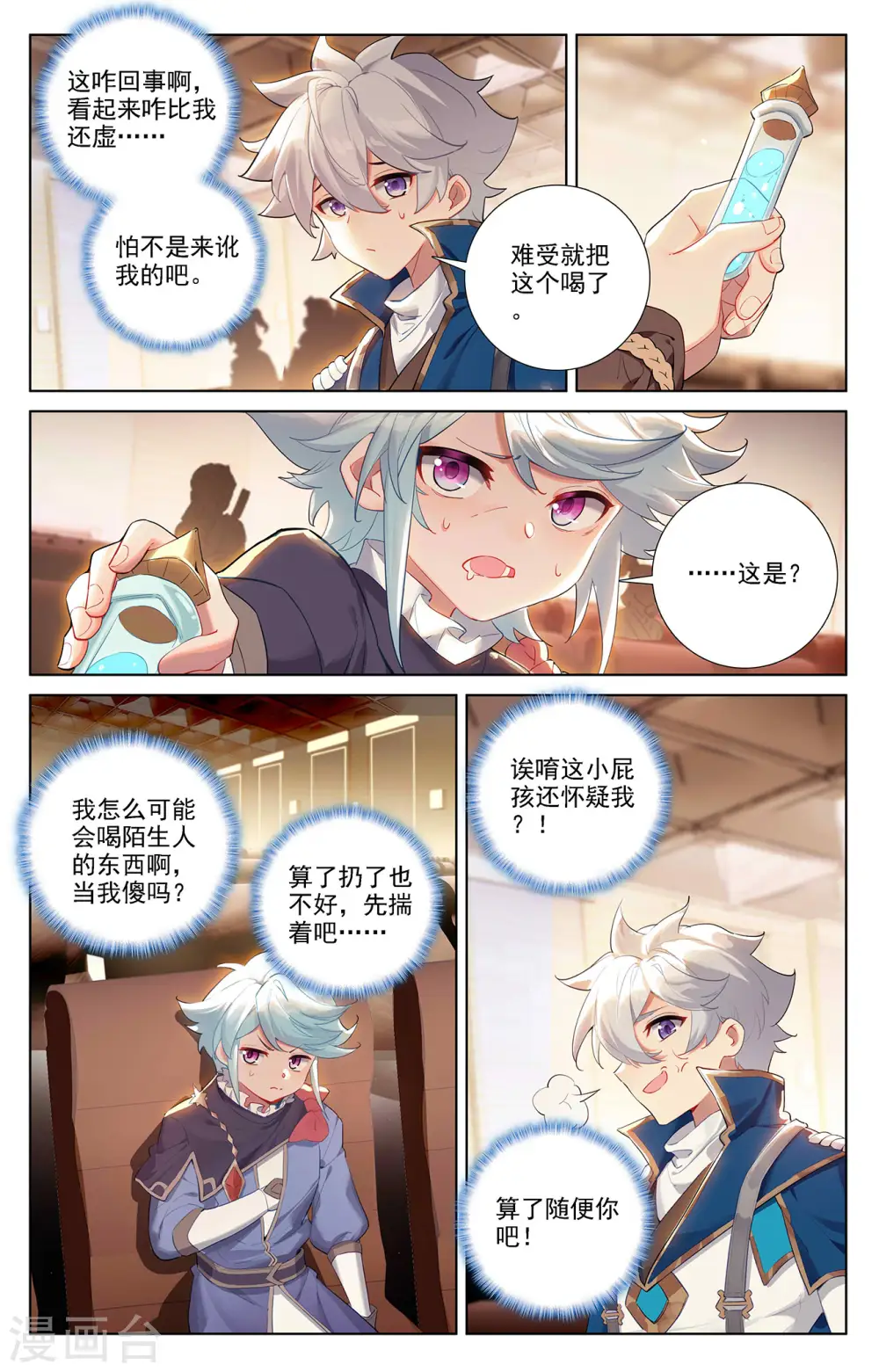 第56话 都泽北轩 第16页