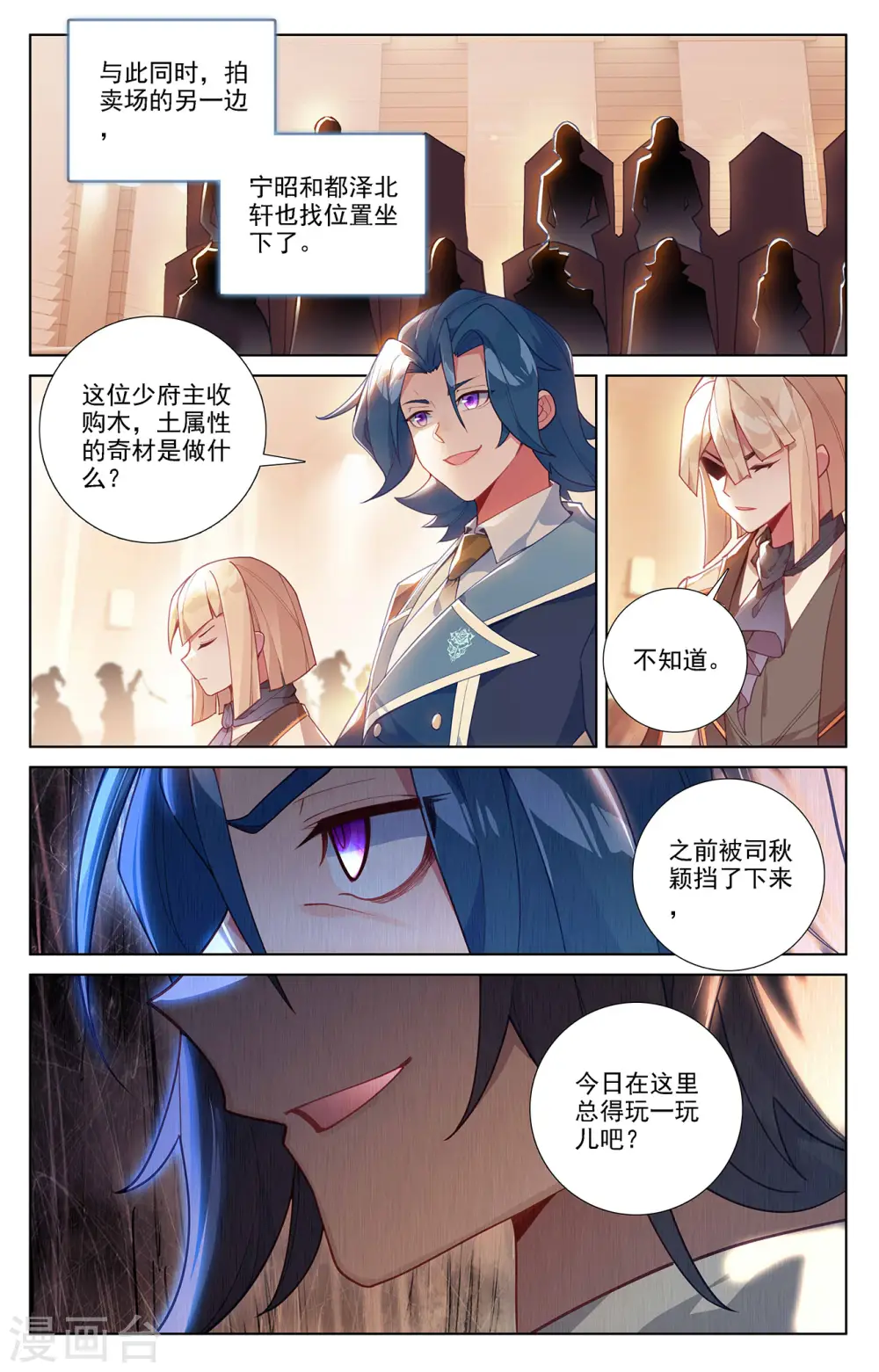 第56话 都泽北轩 第17页