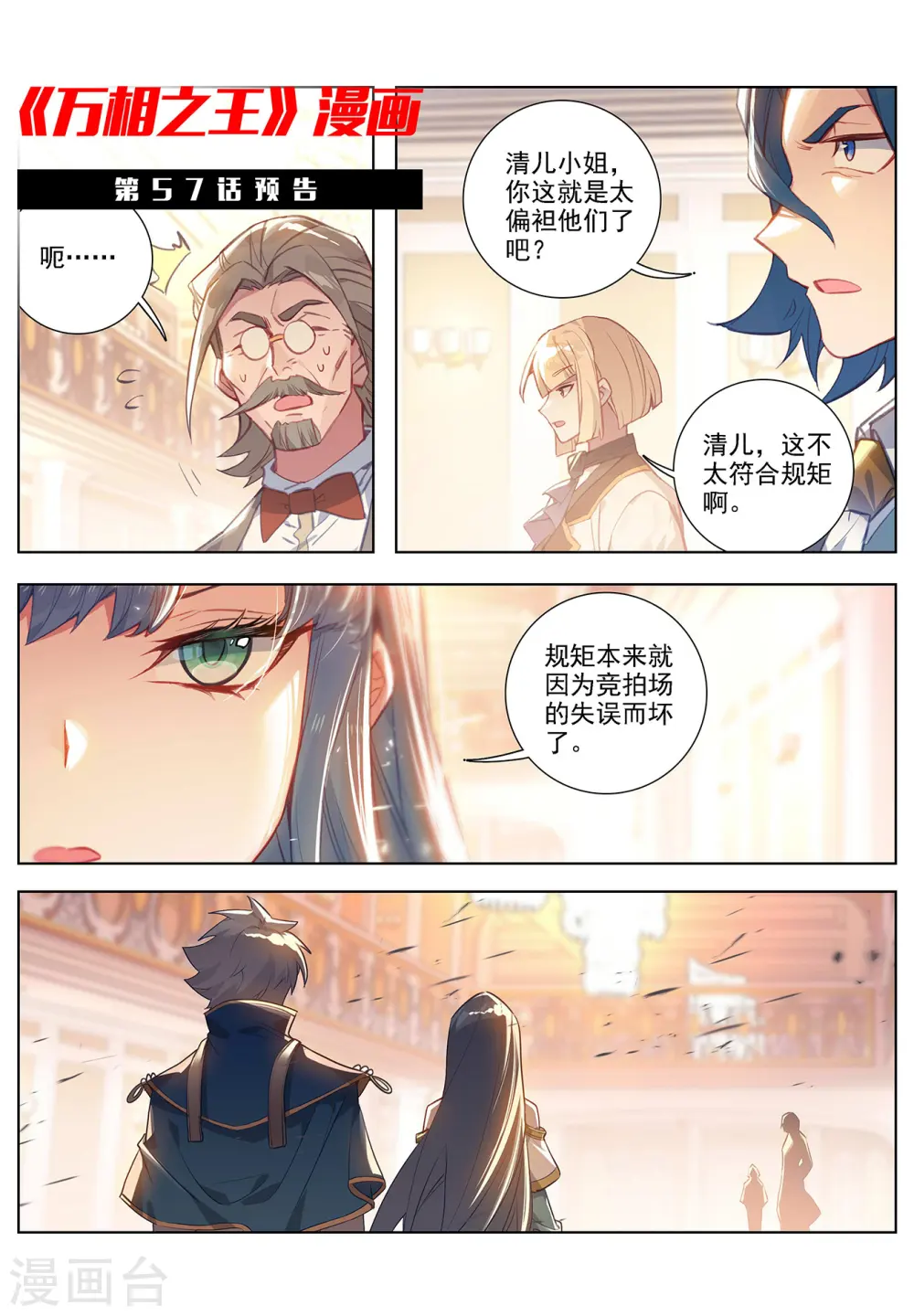 第56话 都泽北轩 第20页