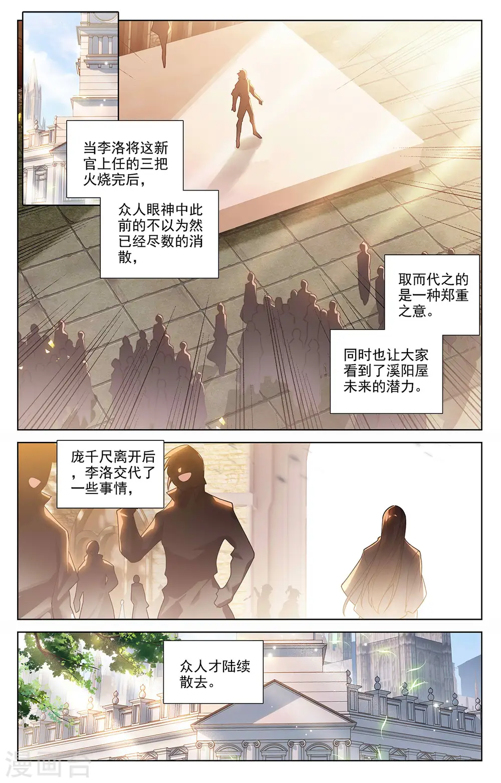 第55话 宝行总部 第2页