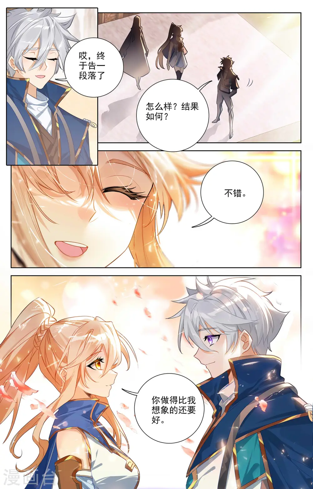 第55话 宝行总部 第3页