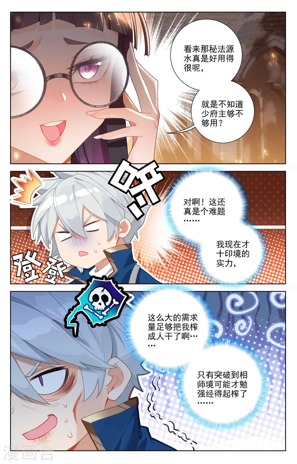第55话 宝行总部 第4页