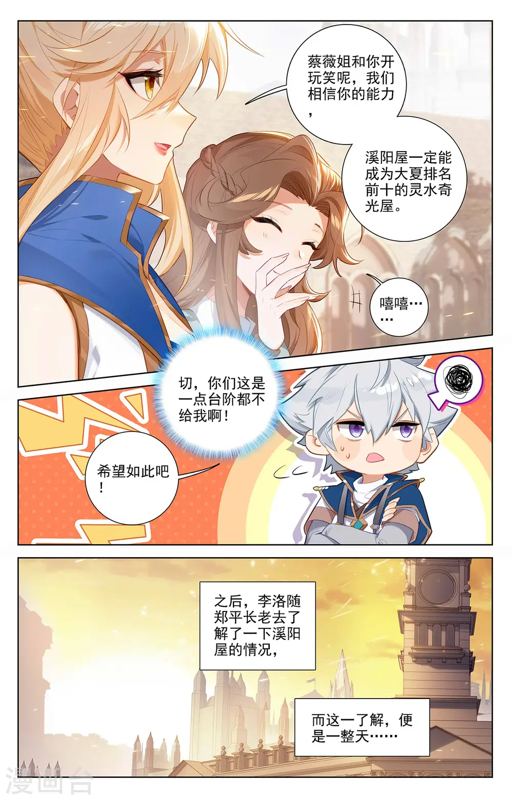 第55话 宝行总部 第6页