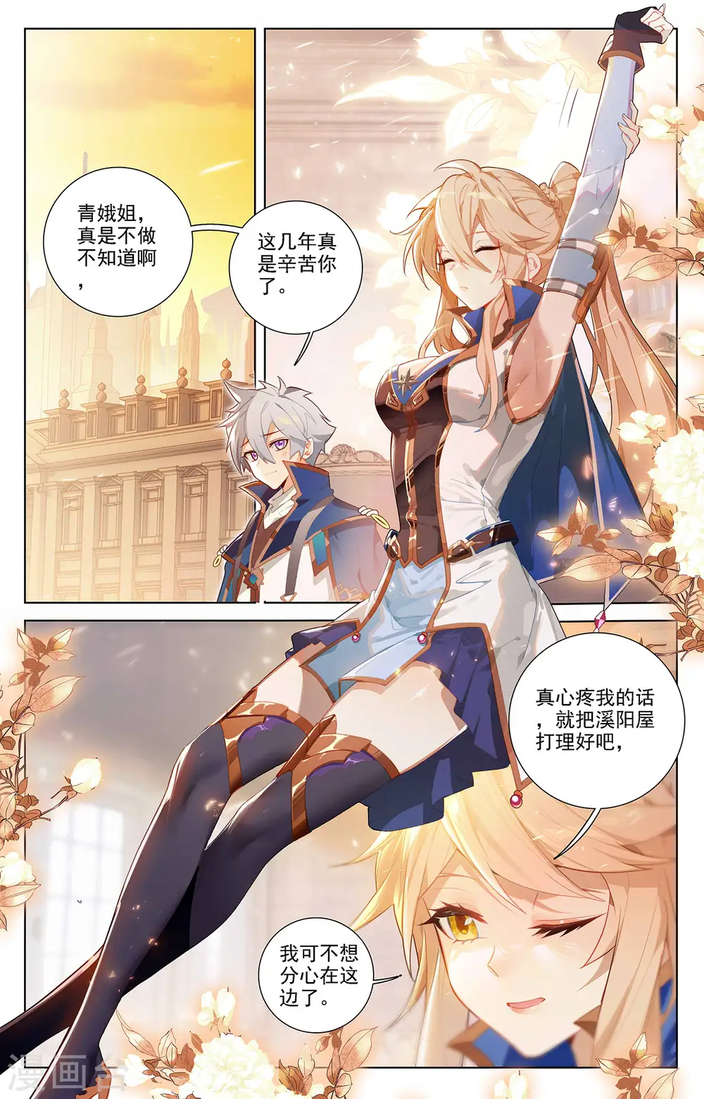第55话 宝行总部 第7页