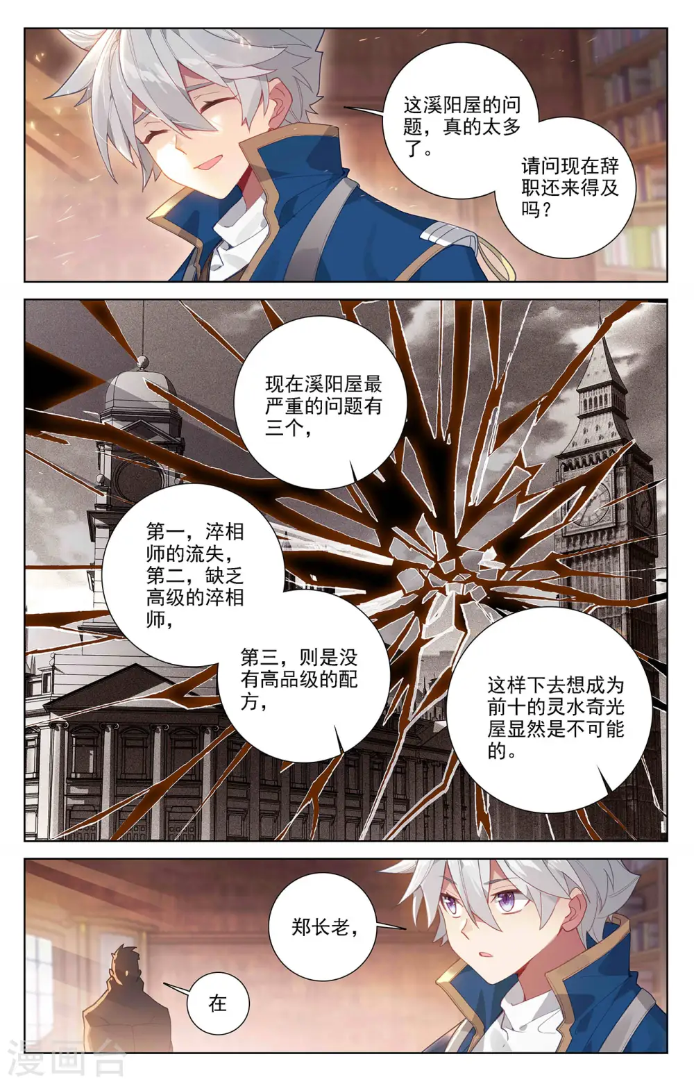 第55话 宝行总部 第8页