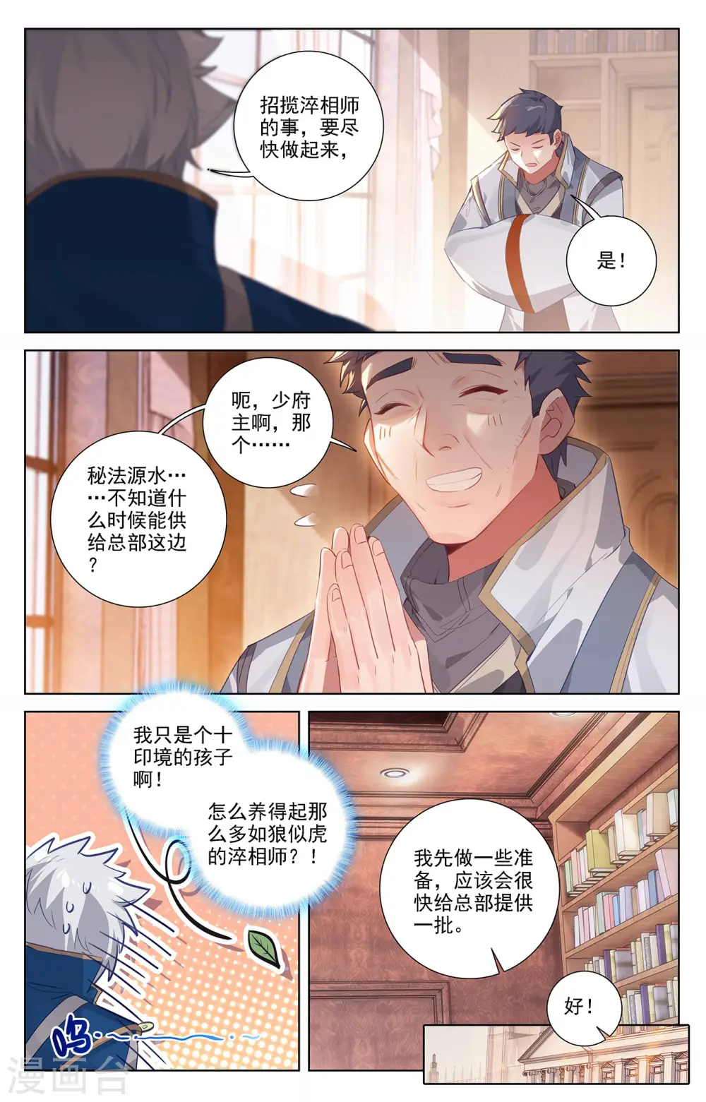 第55话 宝行总部 第9页