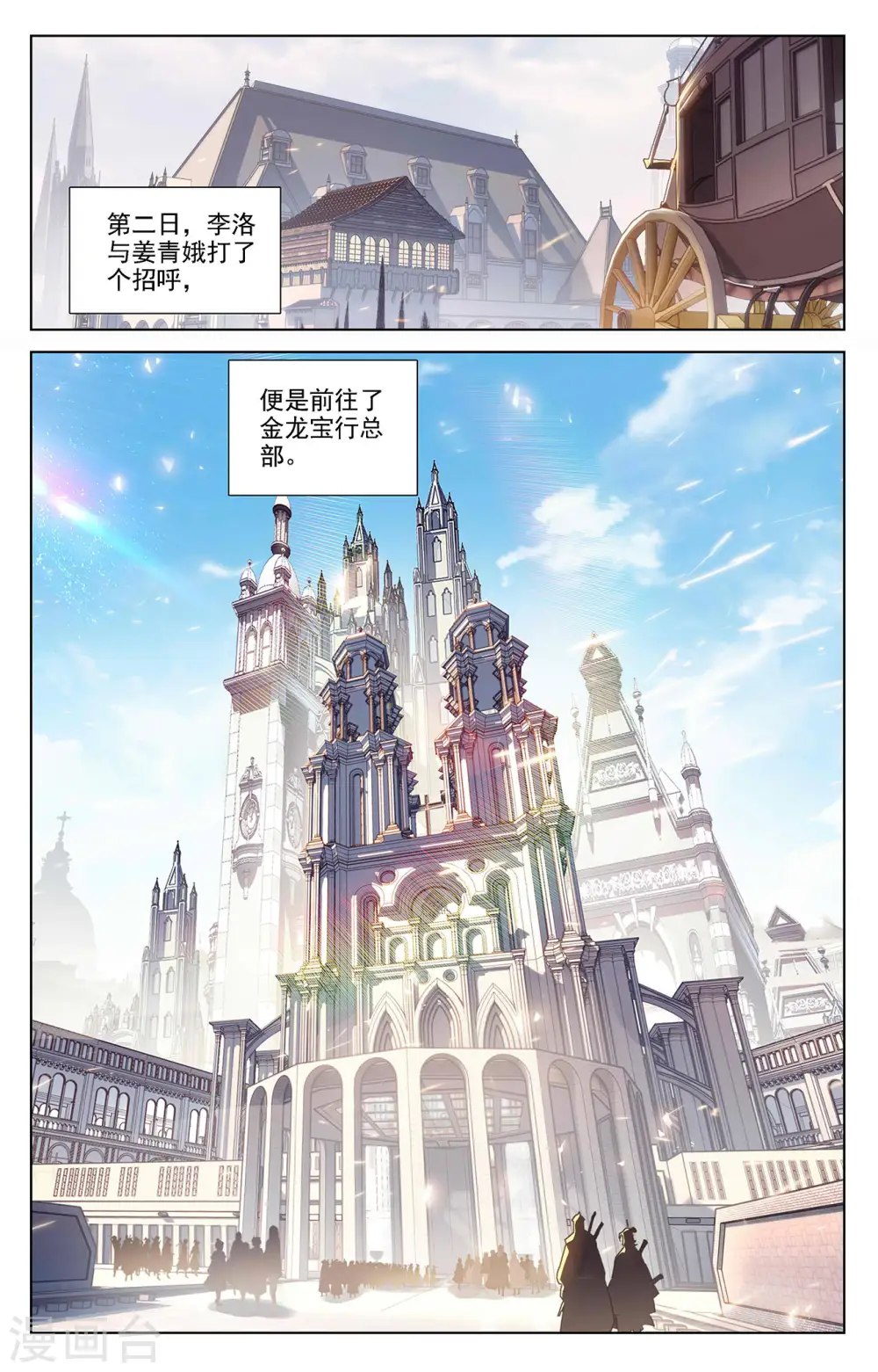 第55话 宝行总部 第10页