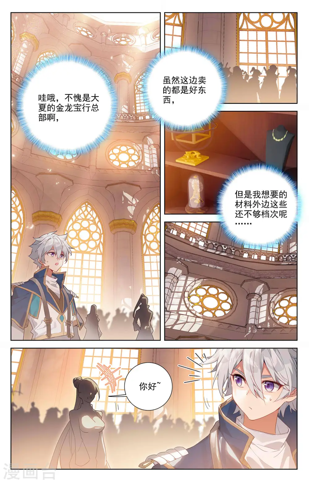 第55话 宝行总部 第11页