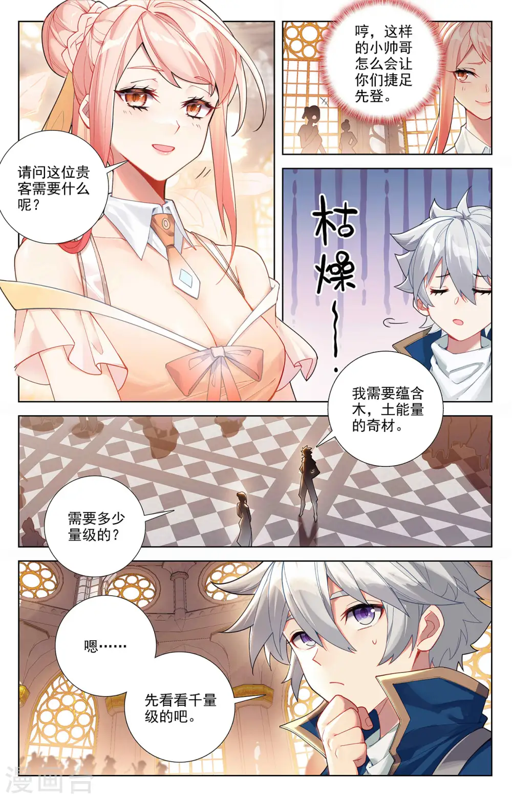 第55话 宝行总部 第12页