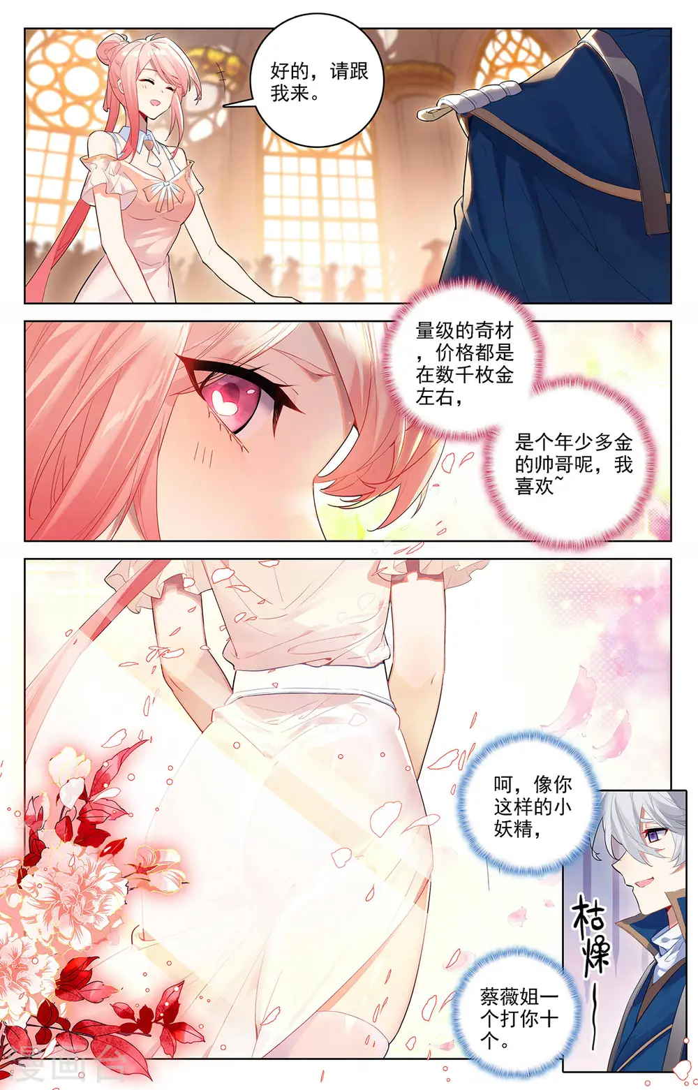 第55话 宝行总部 第13页