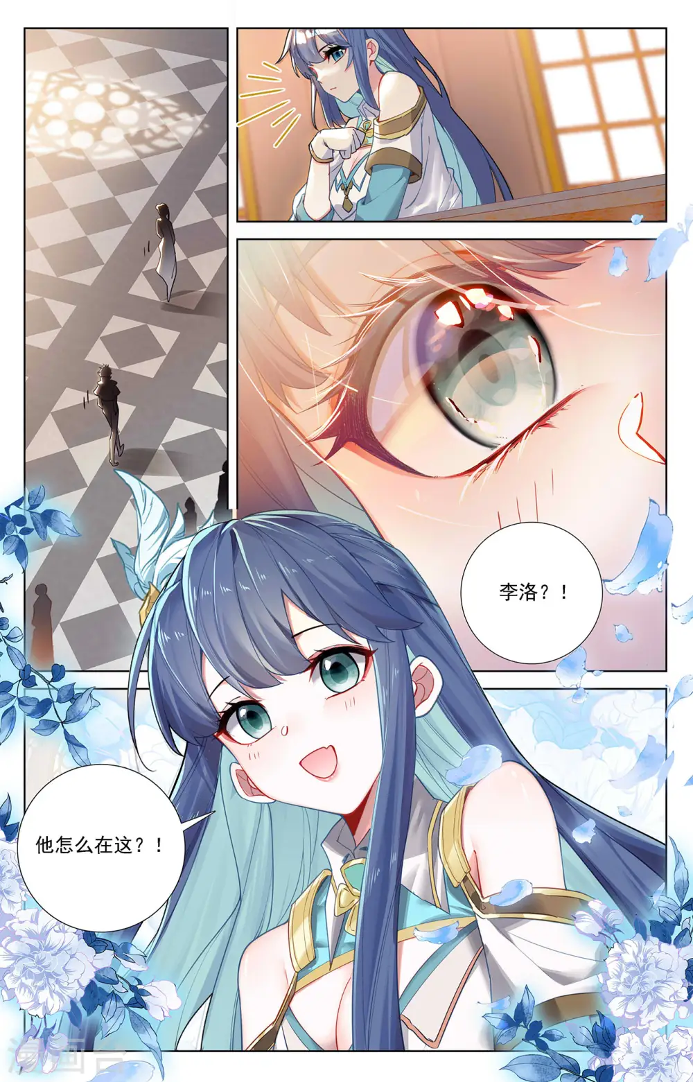 第55话 宝行总部 第14页