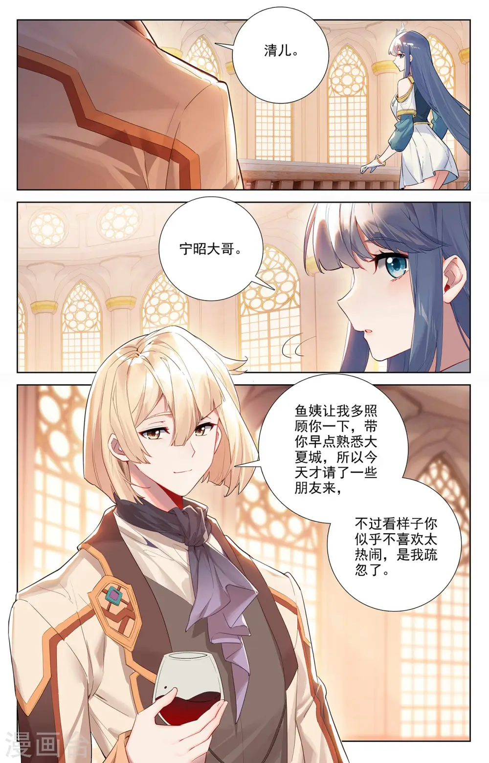 第55话 宝行总部 第15页