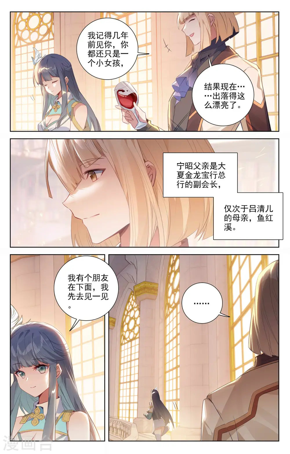 第55话 宝行总部 第16页