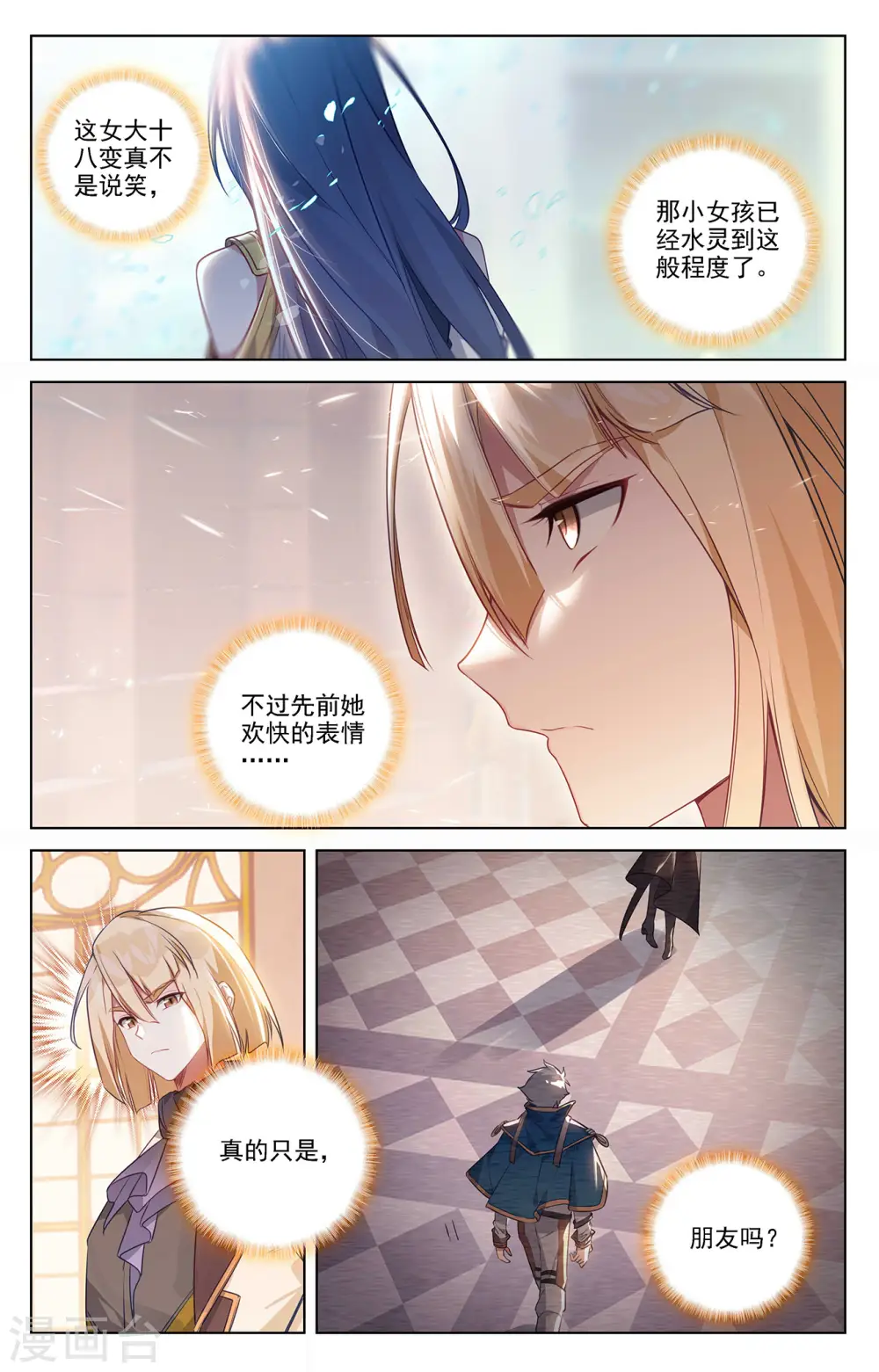 第55话 宝行总部 第17页