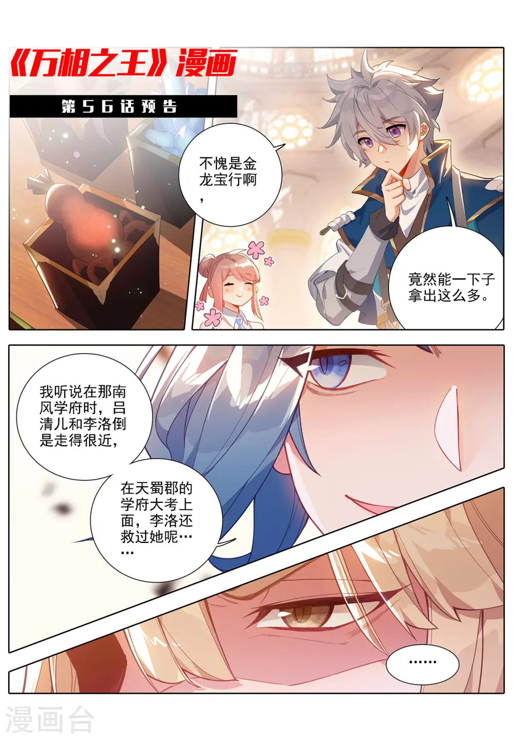 第55话 宝行总部 第20页