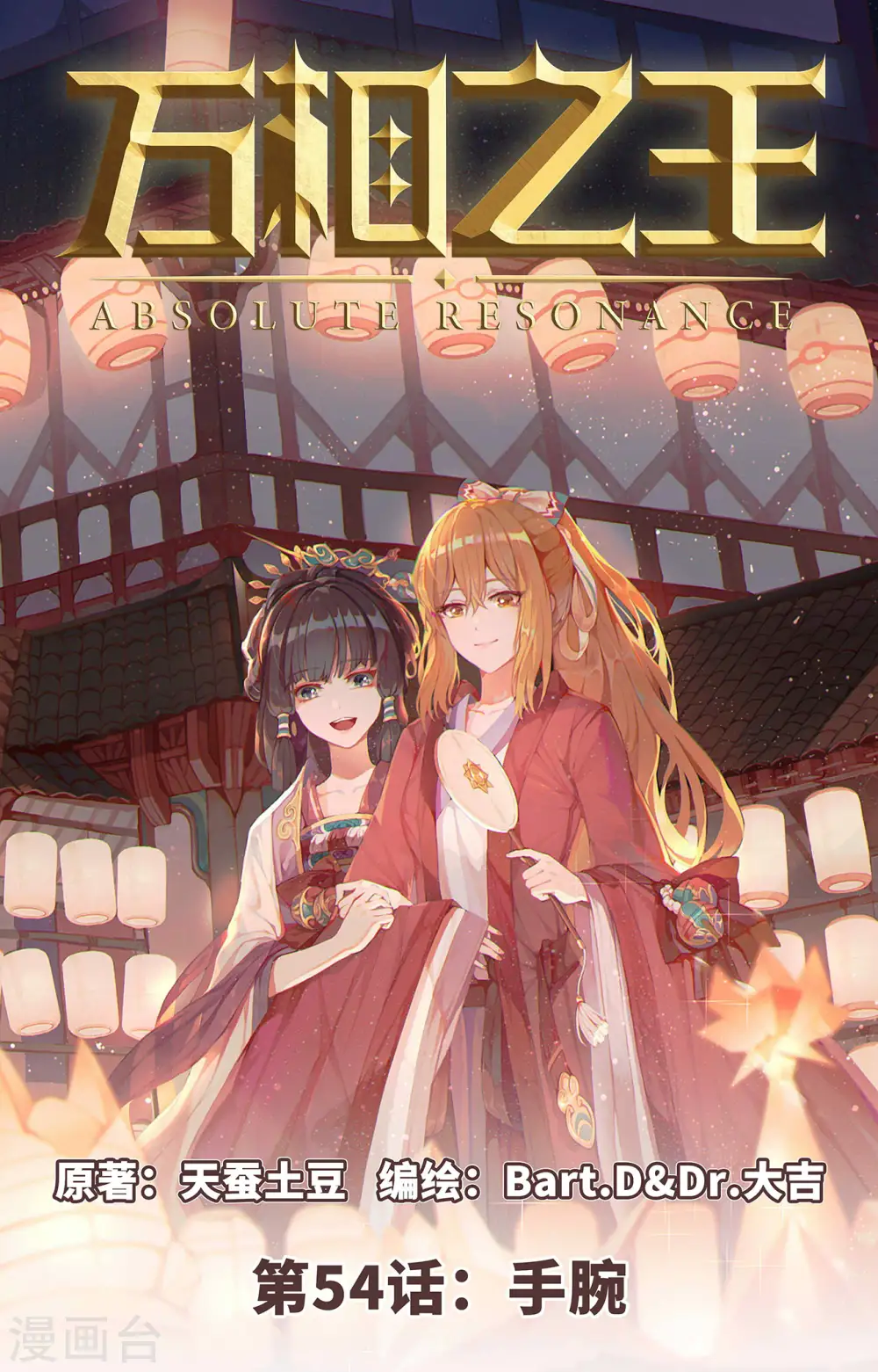 第54话 手腕 第1页