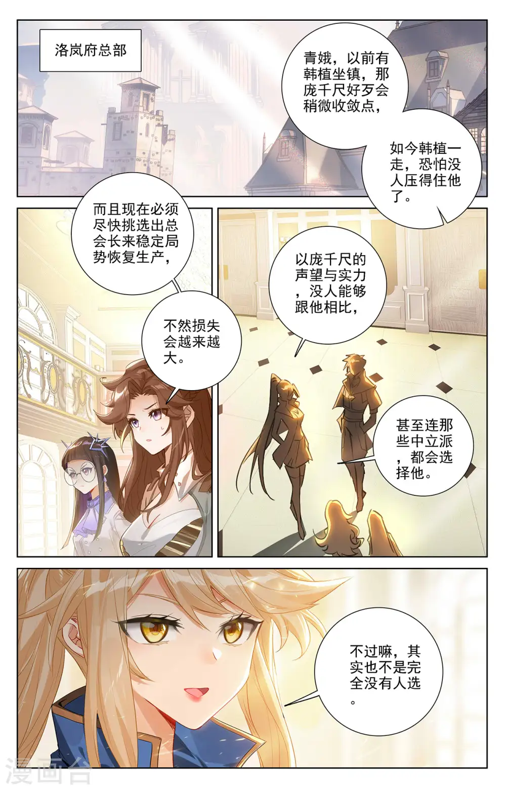 第54话 手腕 第2页
