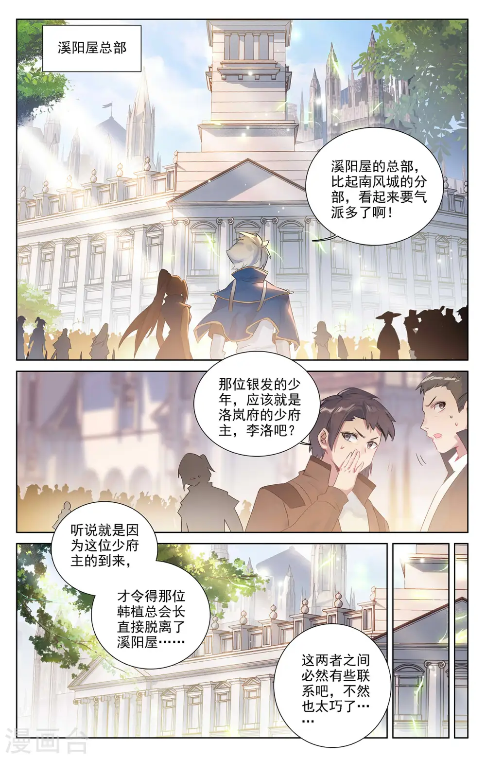 第54话 手腕 第4页