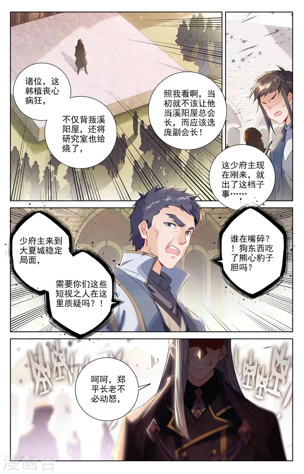 第54话 手腕 第5页