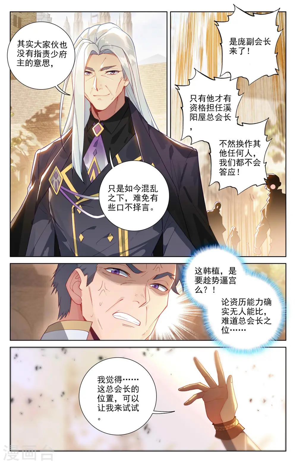 第54话 手腕 第6页
