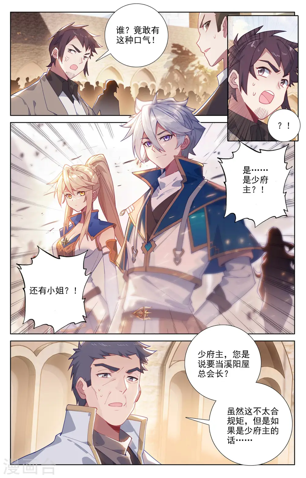第54话 手腕 第7页