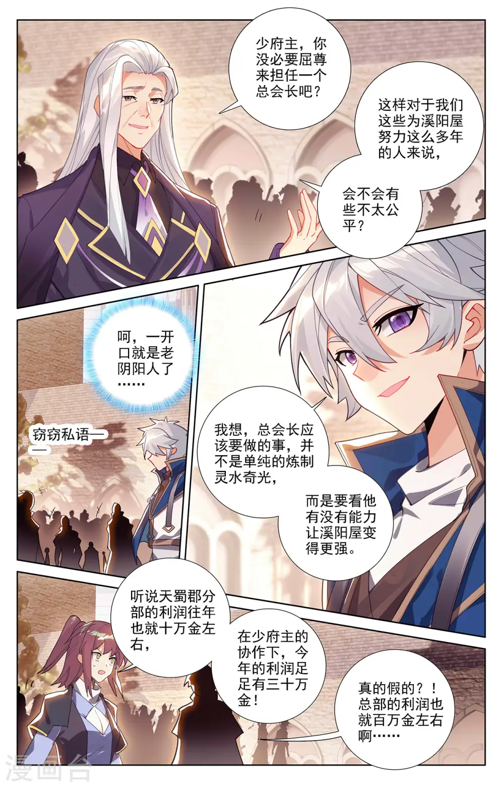 第54话 手腕 第8页