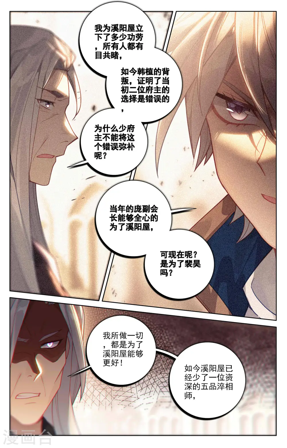 第54话 手腕 第9页