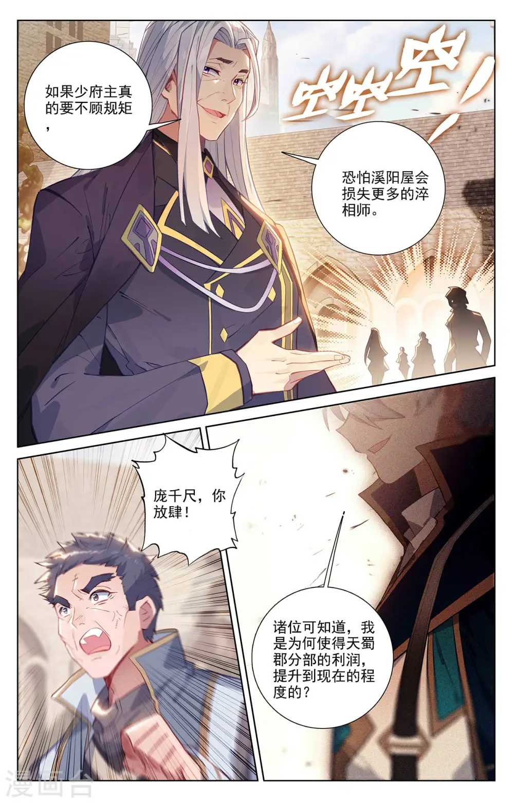 第54话 手腕 第10页