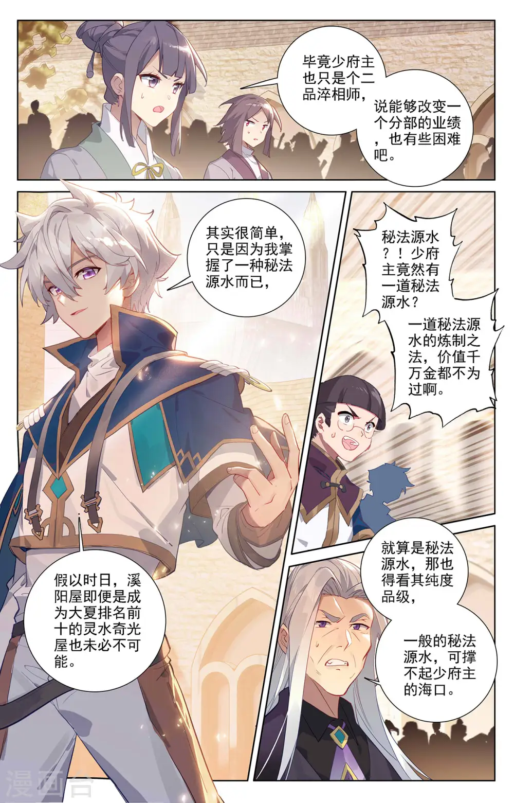 第54话 手腕 第11页