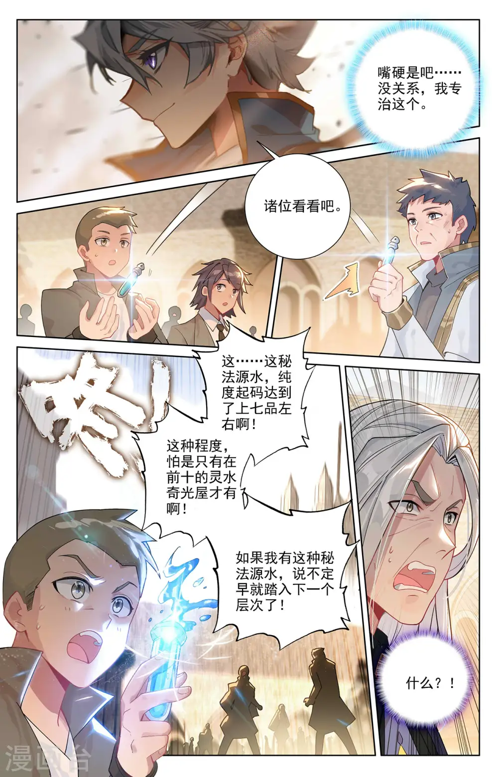 第54话 手腕 第12页