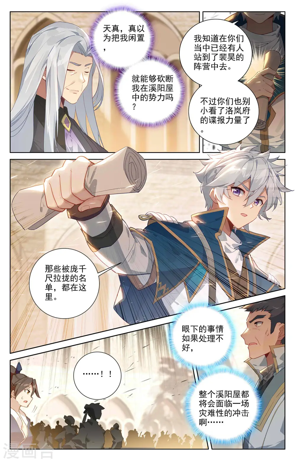 第54话 手腕 第15页