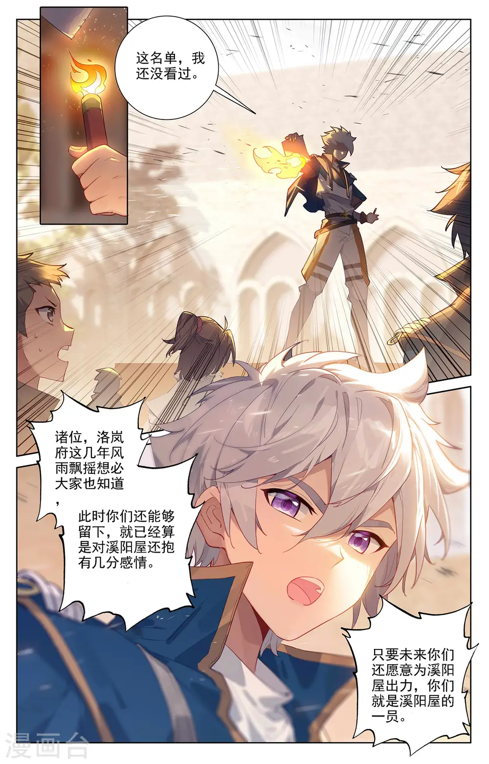 第54话 手腕 第16页