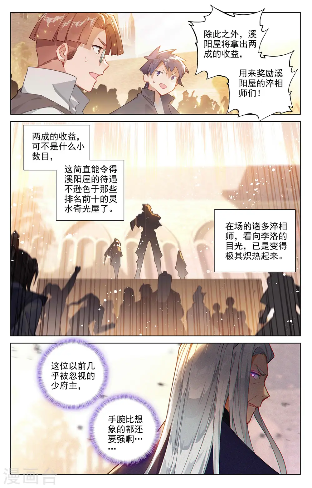 第54话 手腕 第17页