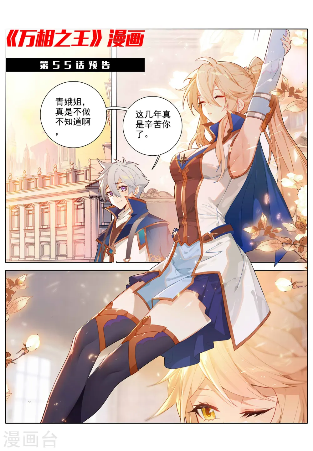第54话 手腕 第20页