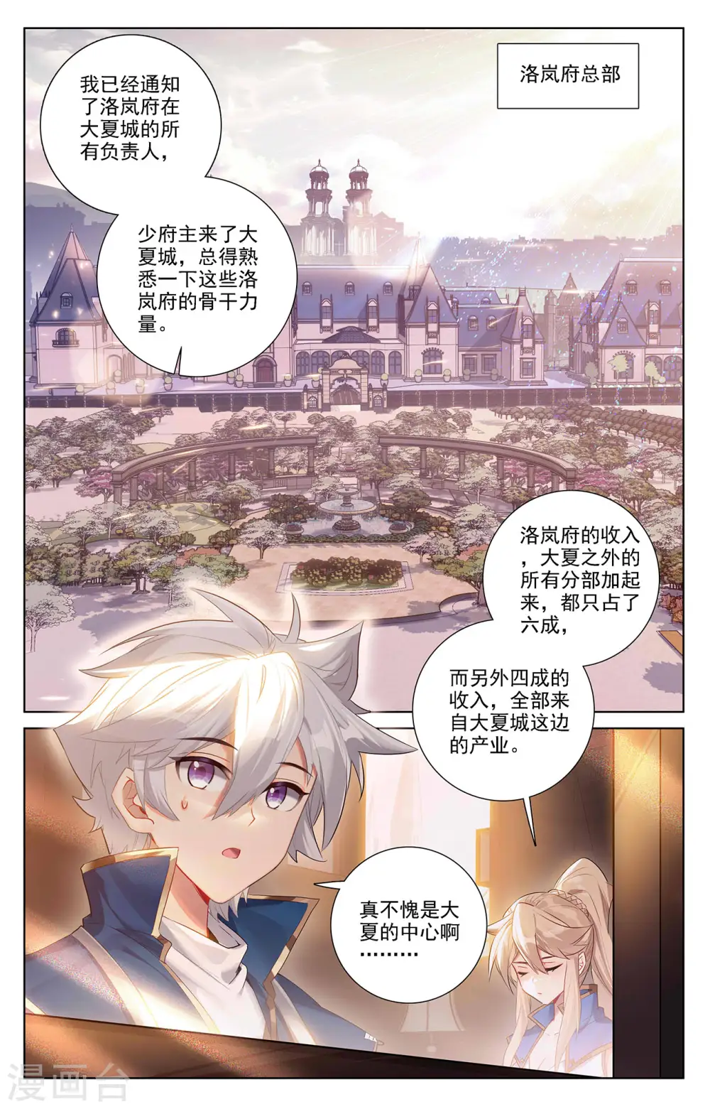 第53话 叛变 第2页
