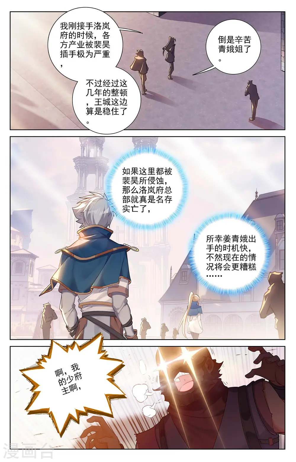 第53话 叛变 第3页
