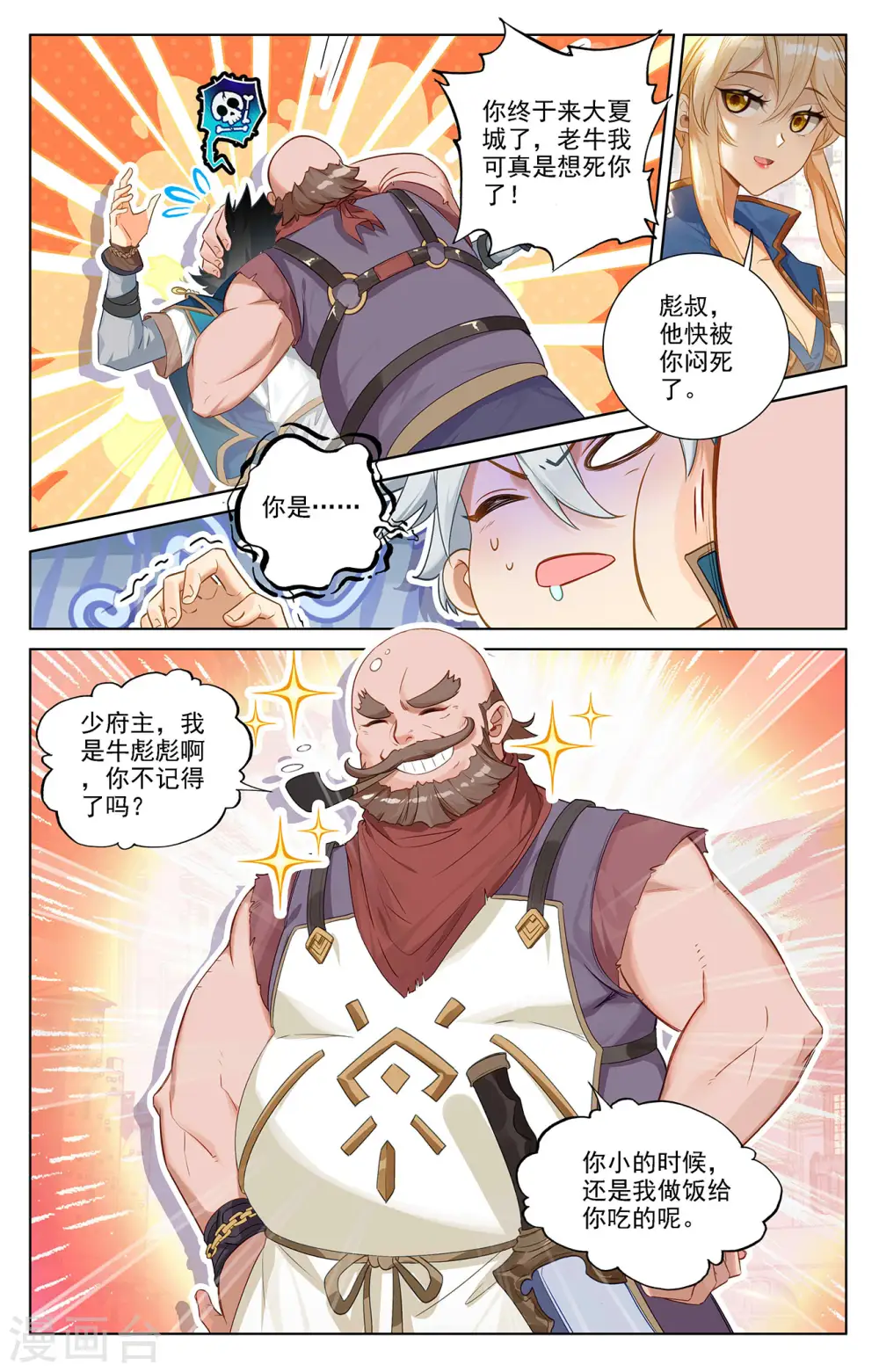 第53话 叛变 第4页