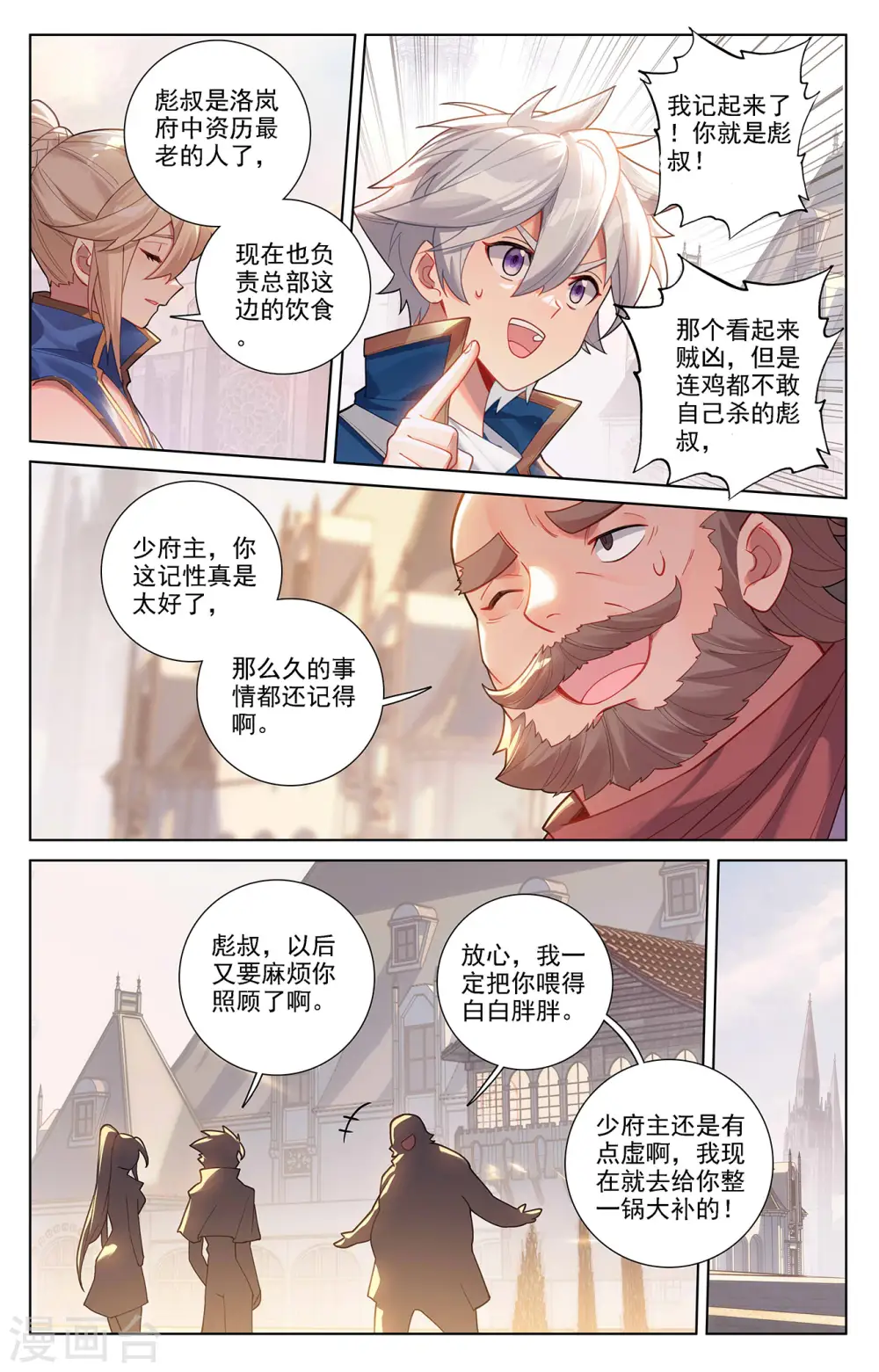 第53话 叛变 第5页