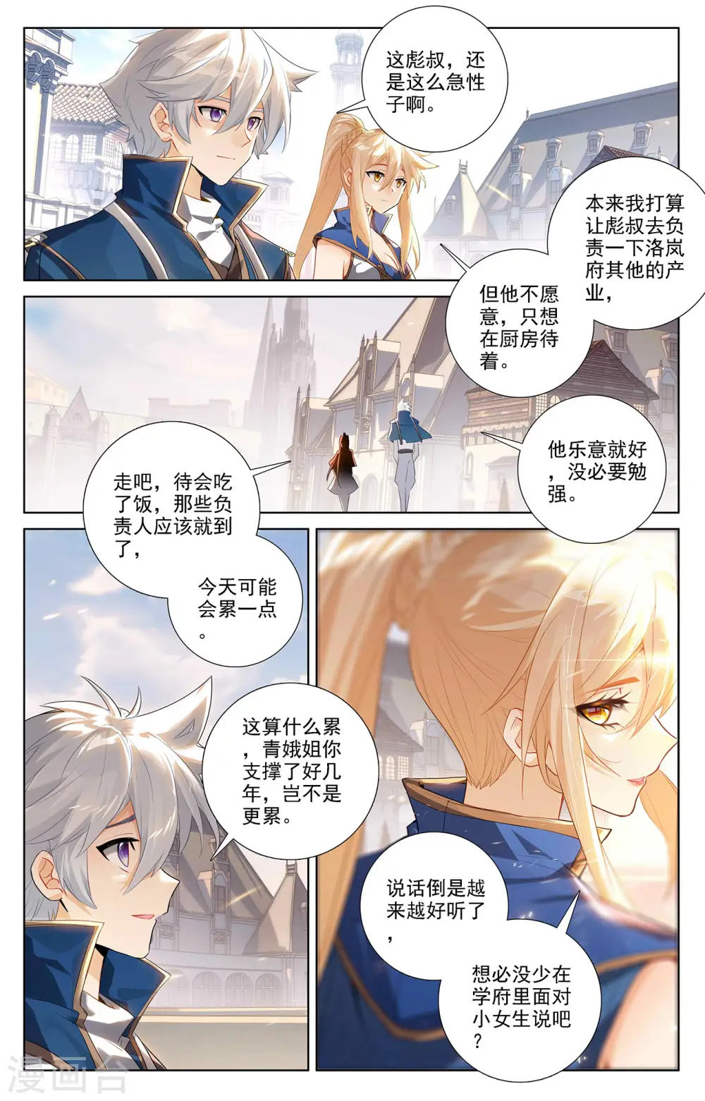 第53话 叛变 第6页