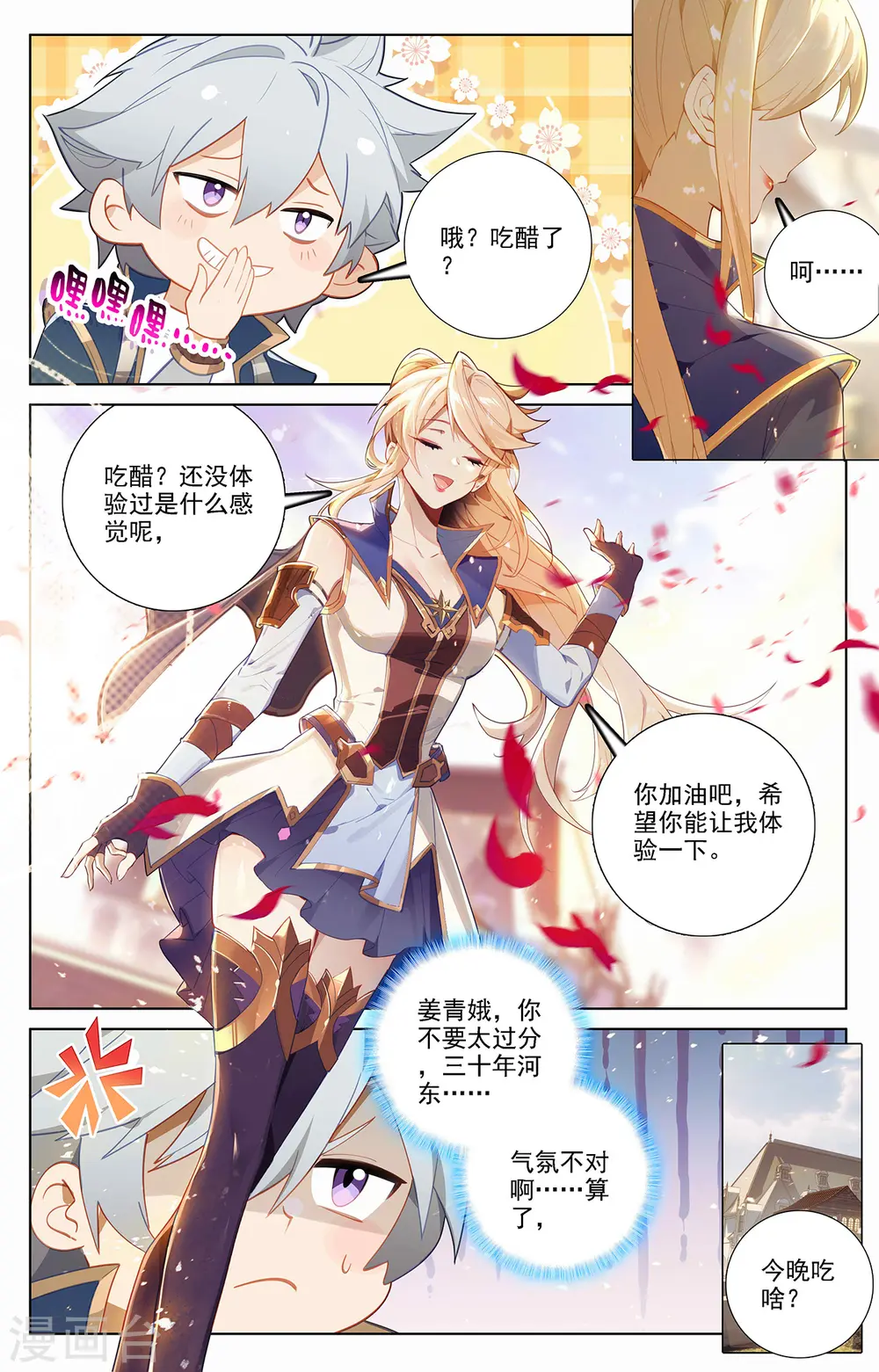 第53话 叛变 第7页