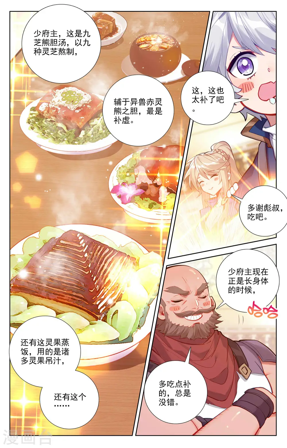 第53话 叛变 第8页
