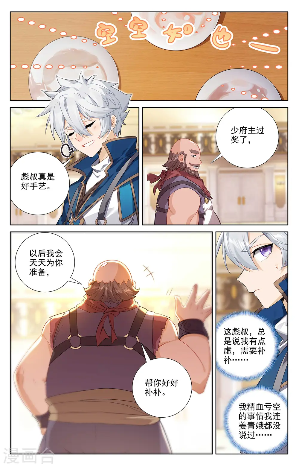 第53话 叛变 第9页