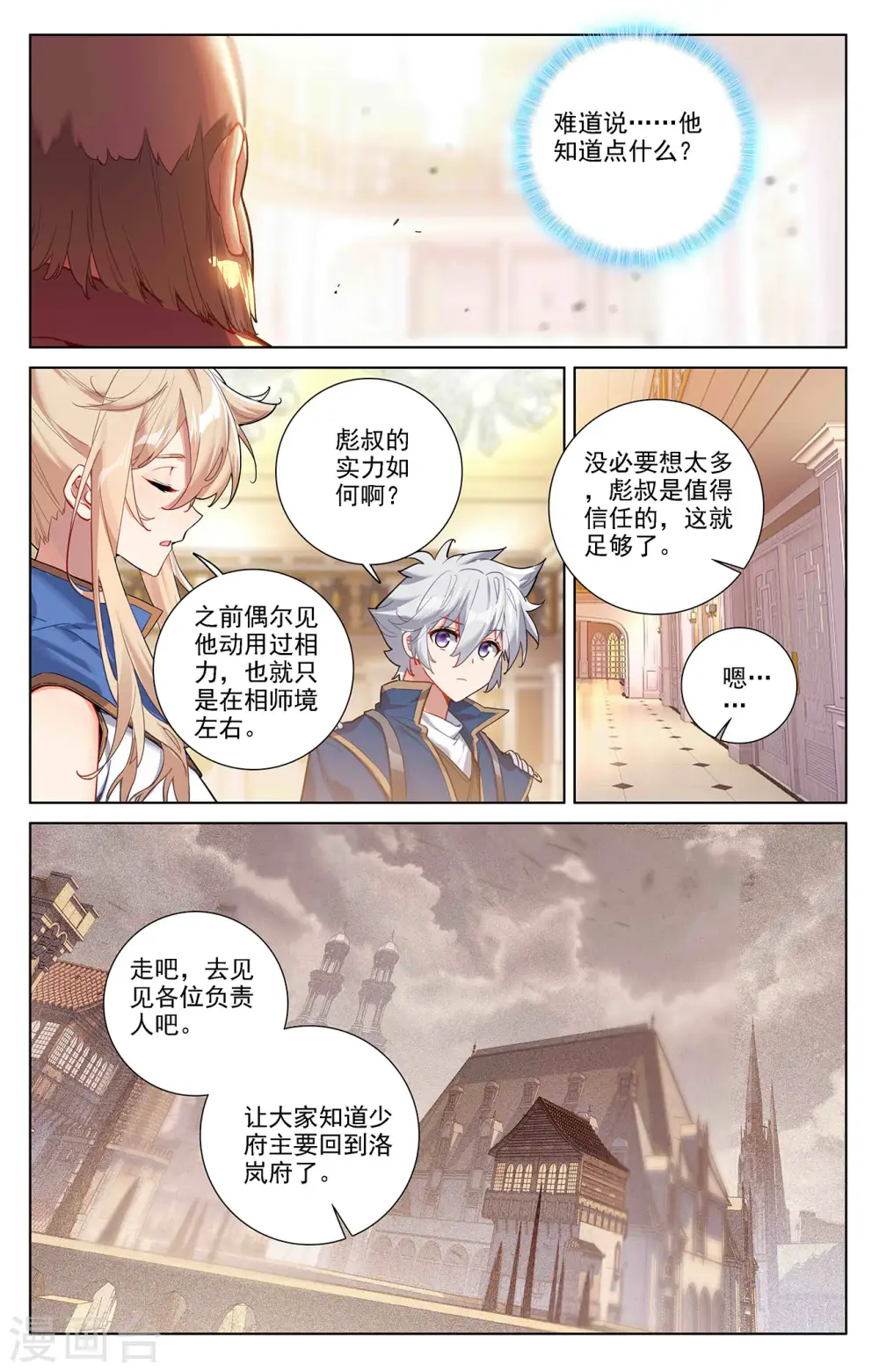 第53话 叛变 第10页