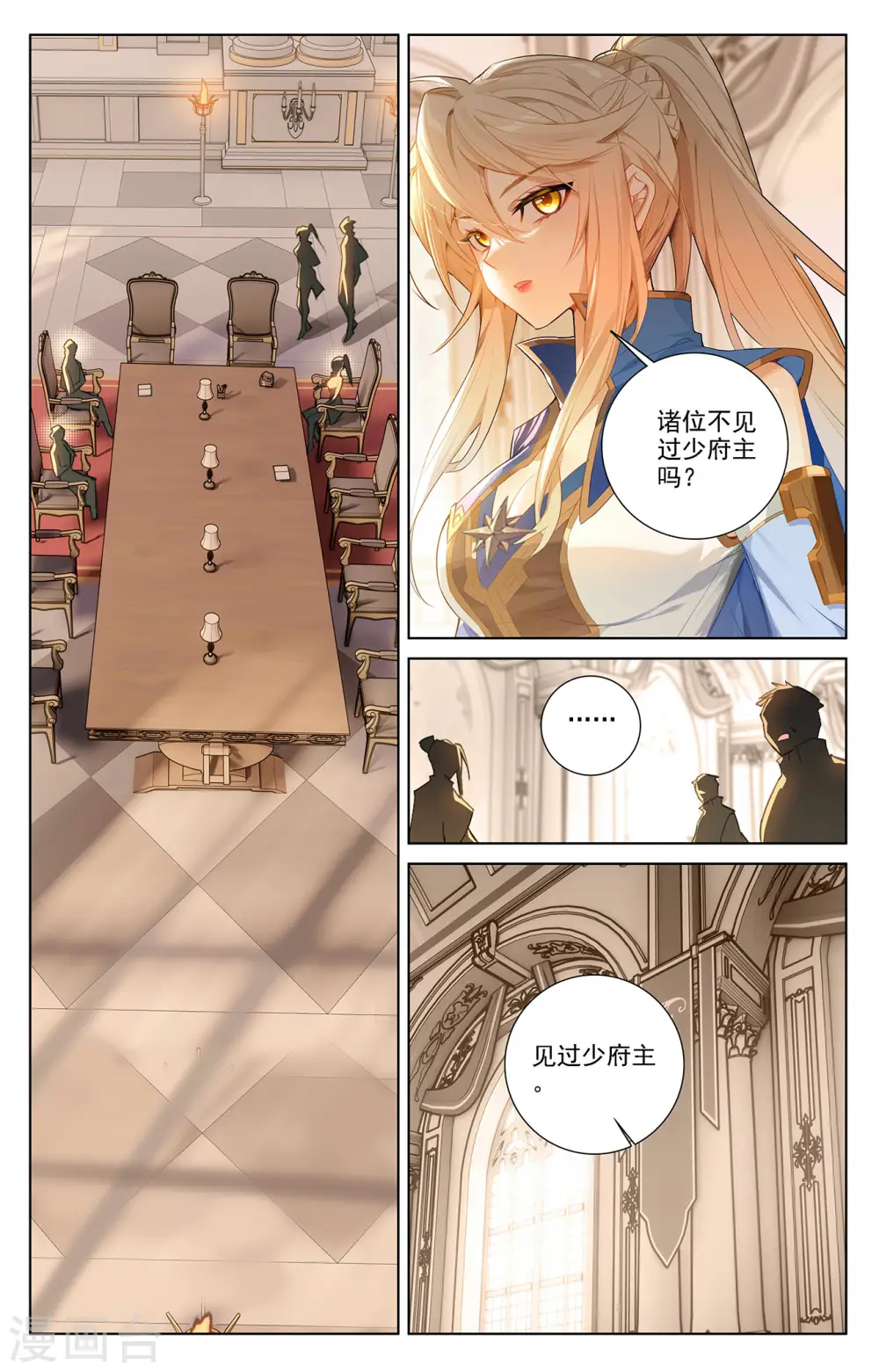 第53话 叛变 第11页