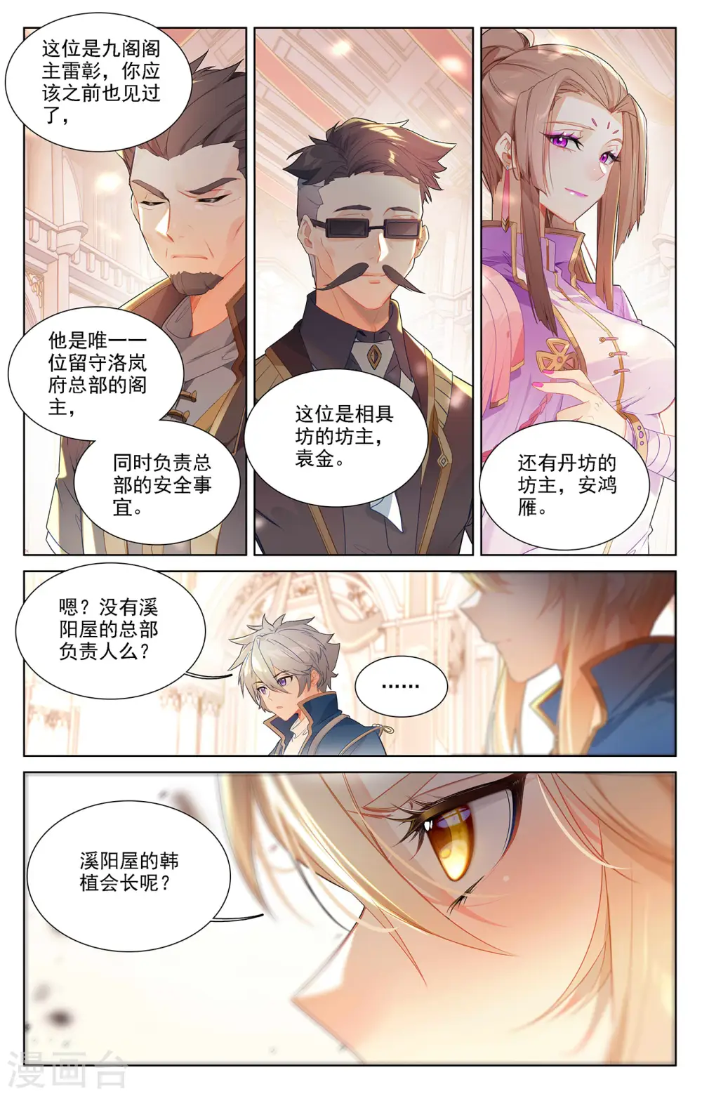 第53话 叛变 第12页