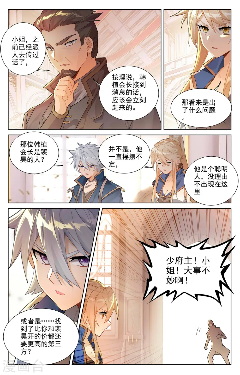 第53话 叛变 第13页