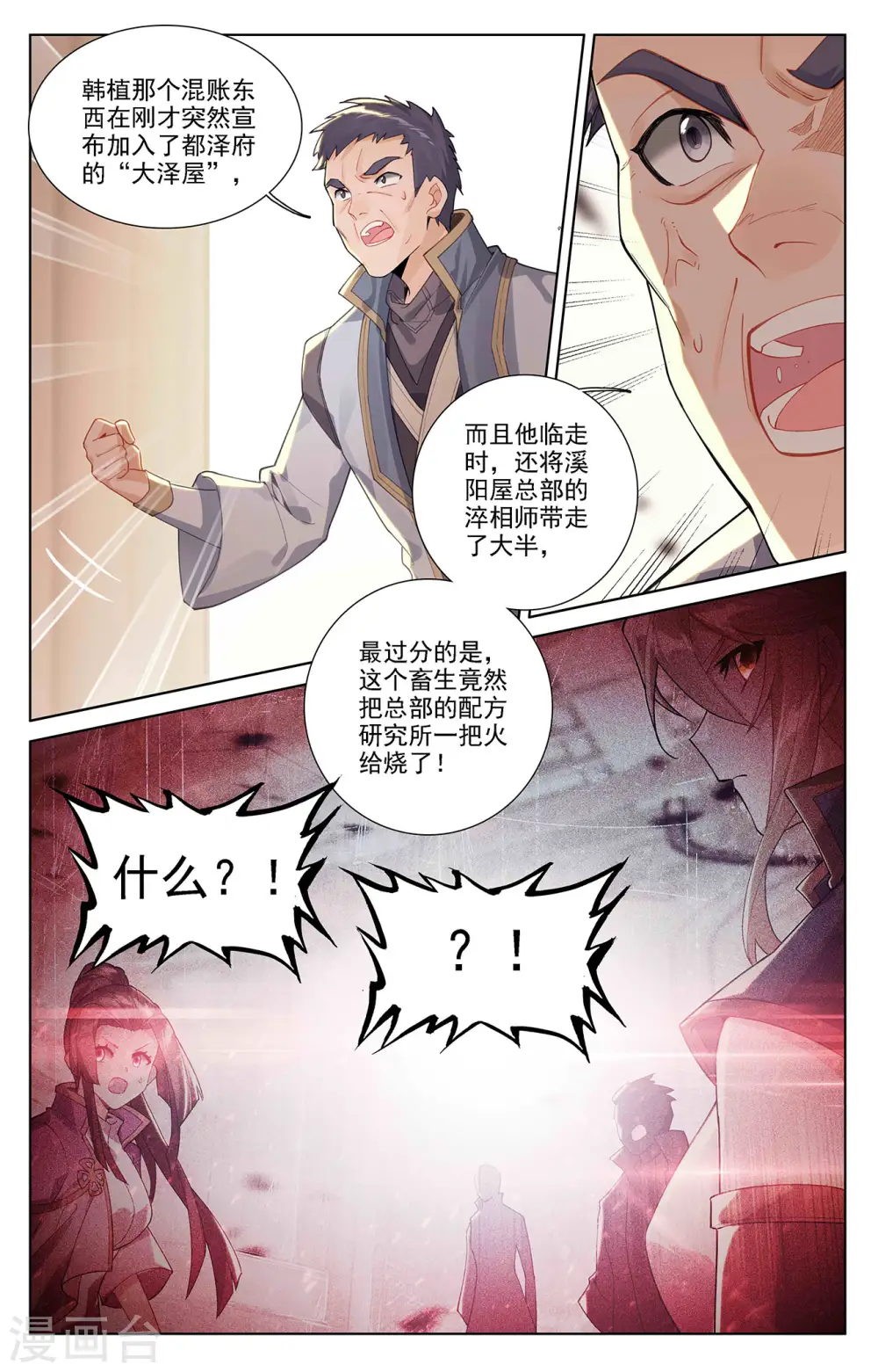 第53话 叛变 第14页