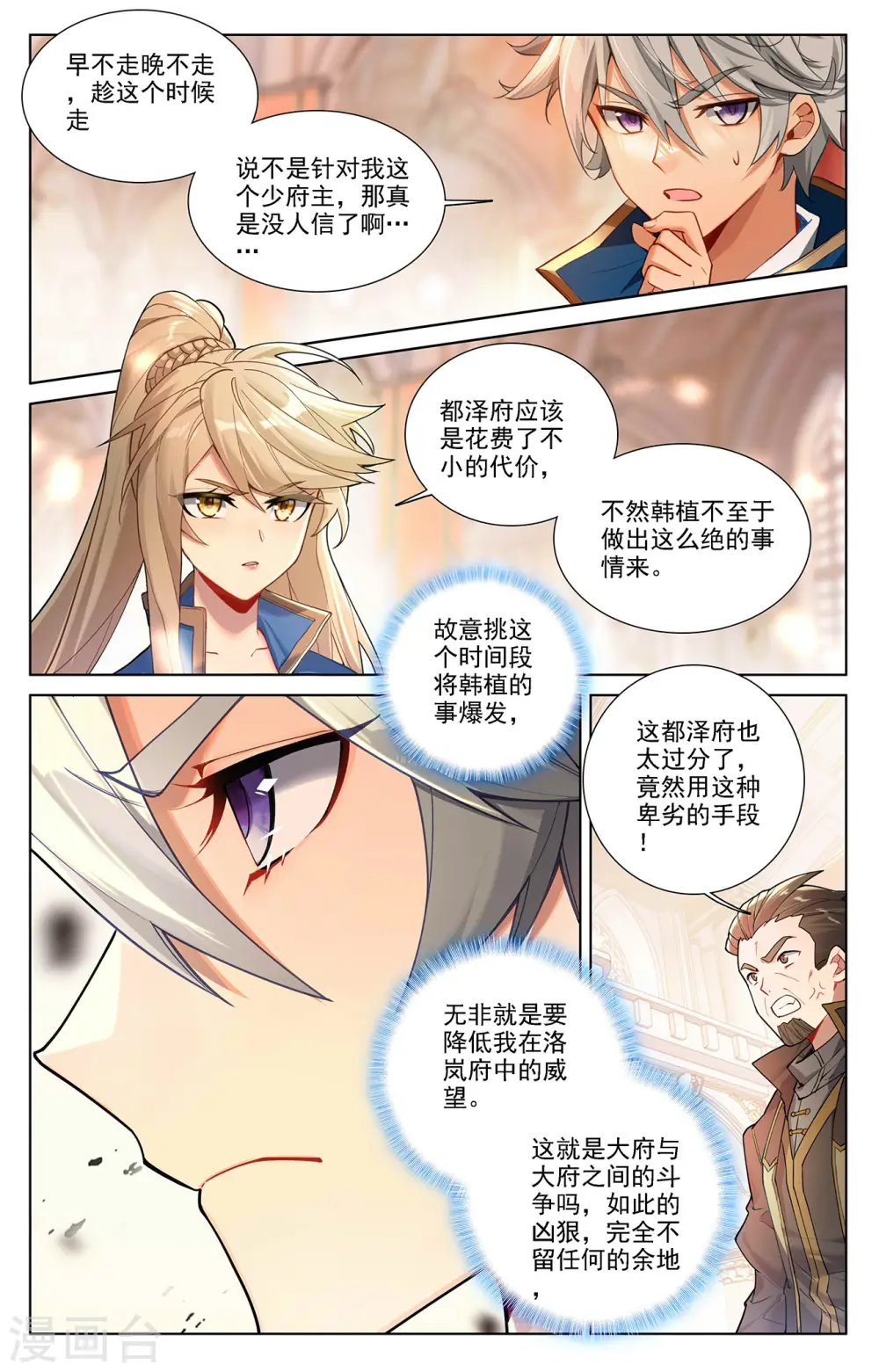第53话 叛变 第15页