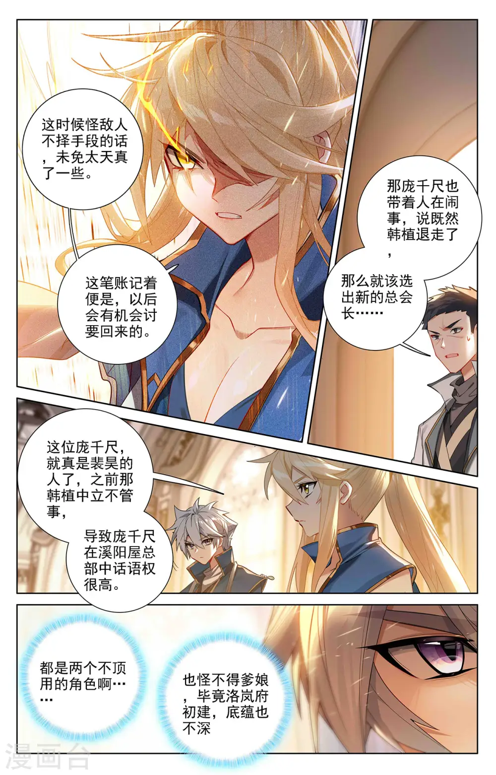 第53话 叛变 第16页