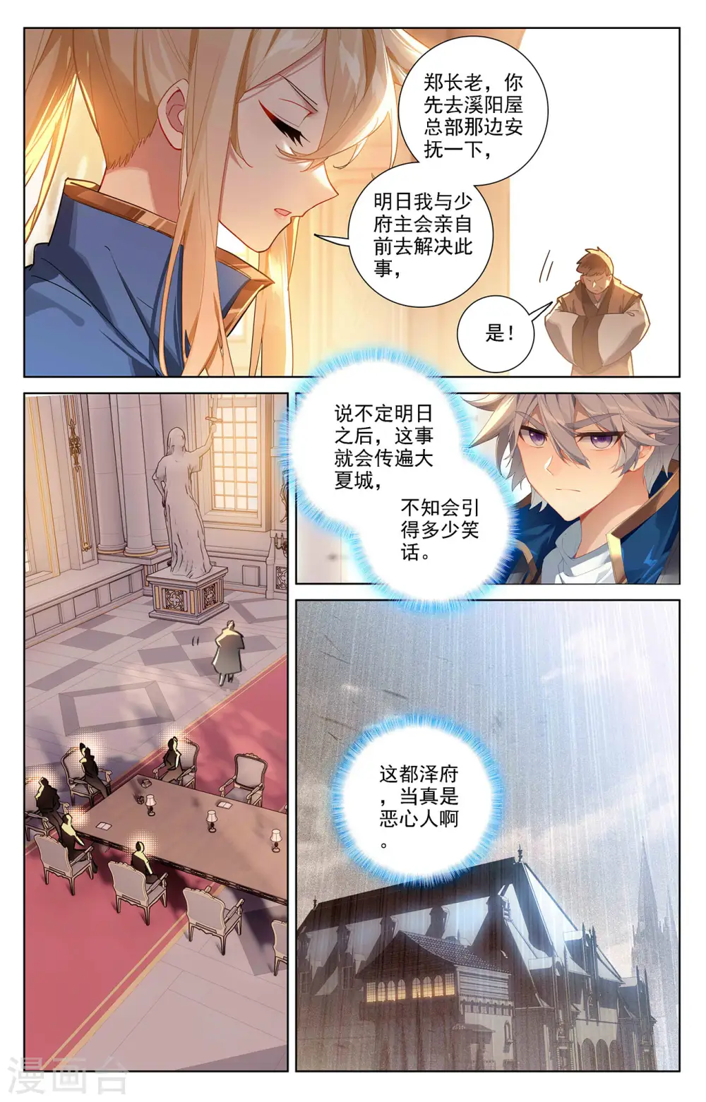 第53话 叛变 第17页